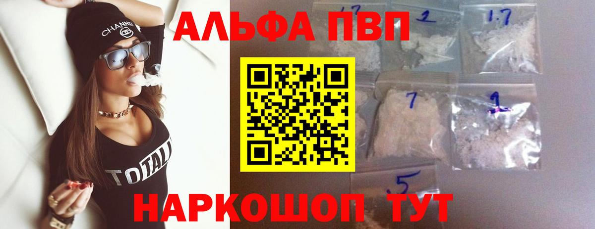 Псков  A-PVP VHQ  Alfa_PVP Crystall  Alfa_PVP СК КРИС  Вход с VPN 