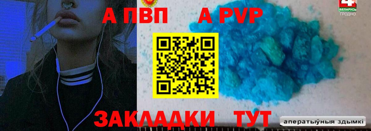 Альфа ПВП Crystall Псков