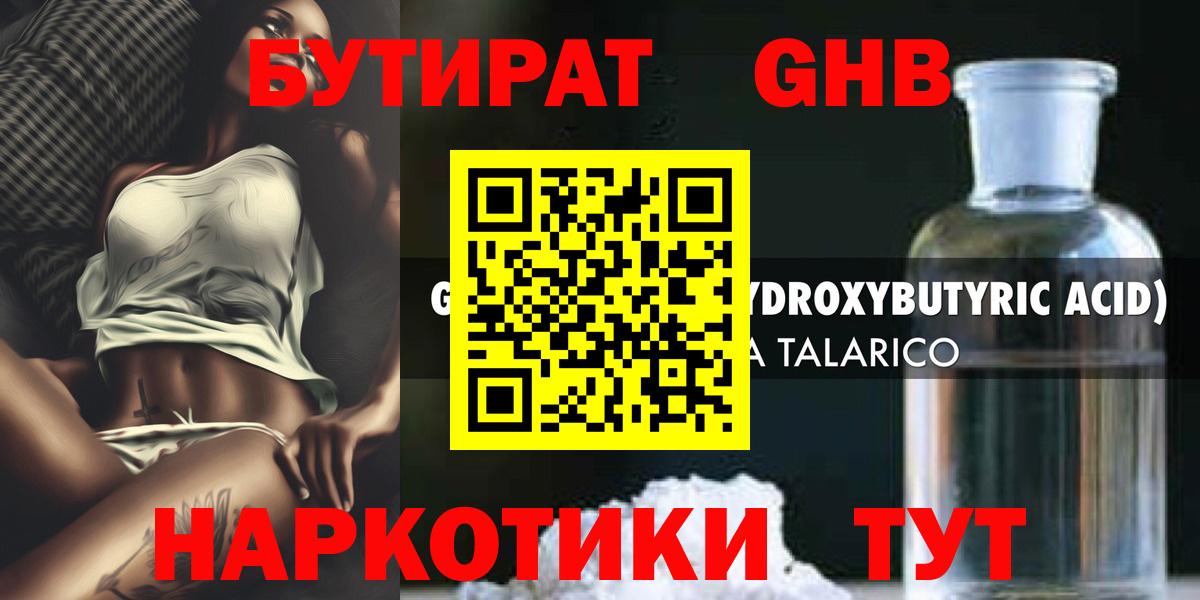 Псков  БУТИРАТ бутик  Вход с VPN 