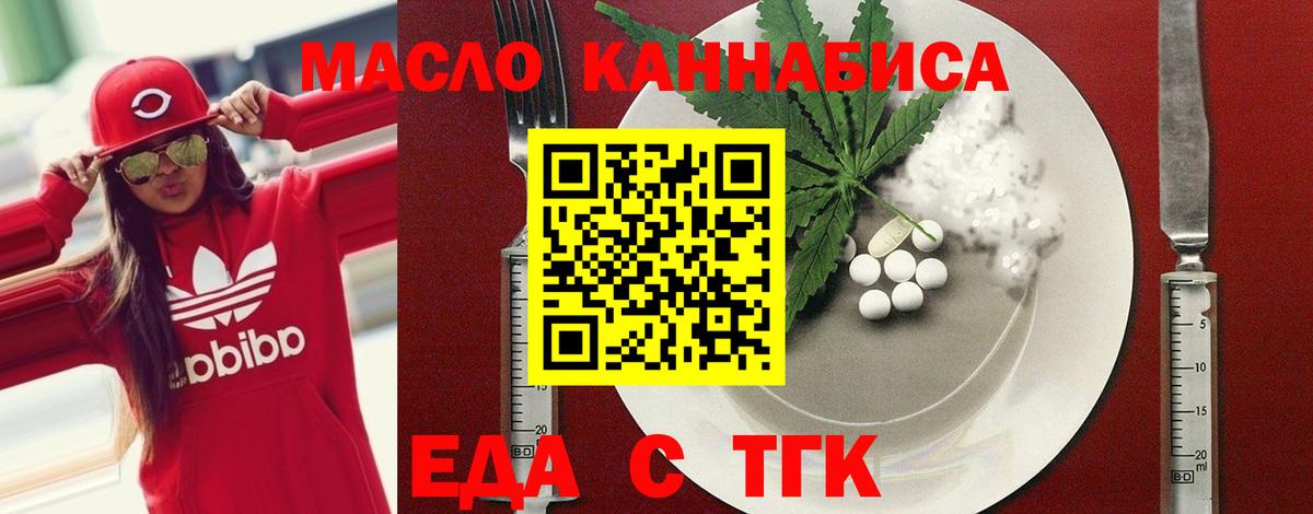 Еда ТГК конопля  Вход с VPN  Псков 