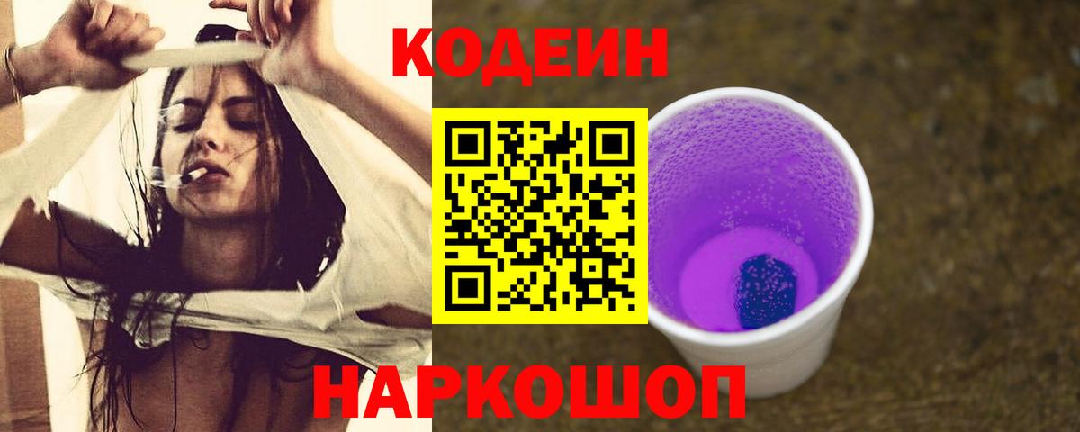 Кодеиновый сироп Lean напиток Lean (лин)  Вход с VPN  Псков 