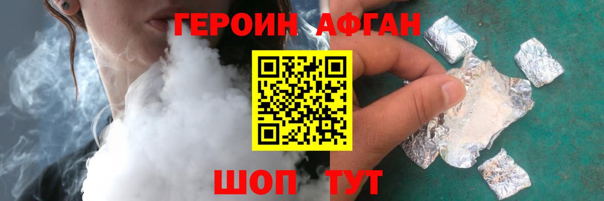 ГЕРОИН хмурый  Вход с VPN  Псков 