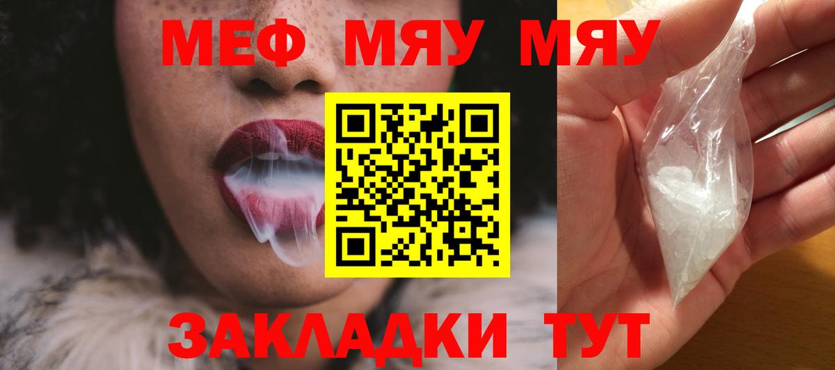 МЯУ-МЯУ VHQ  цена наркотик  Псков  Вход с VPN  Мефедрон мука 