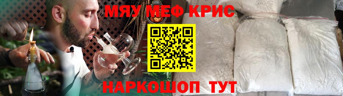Мефедрон Псков