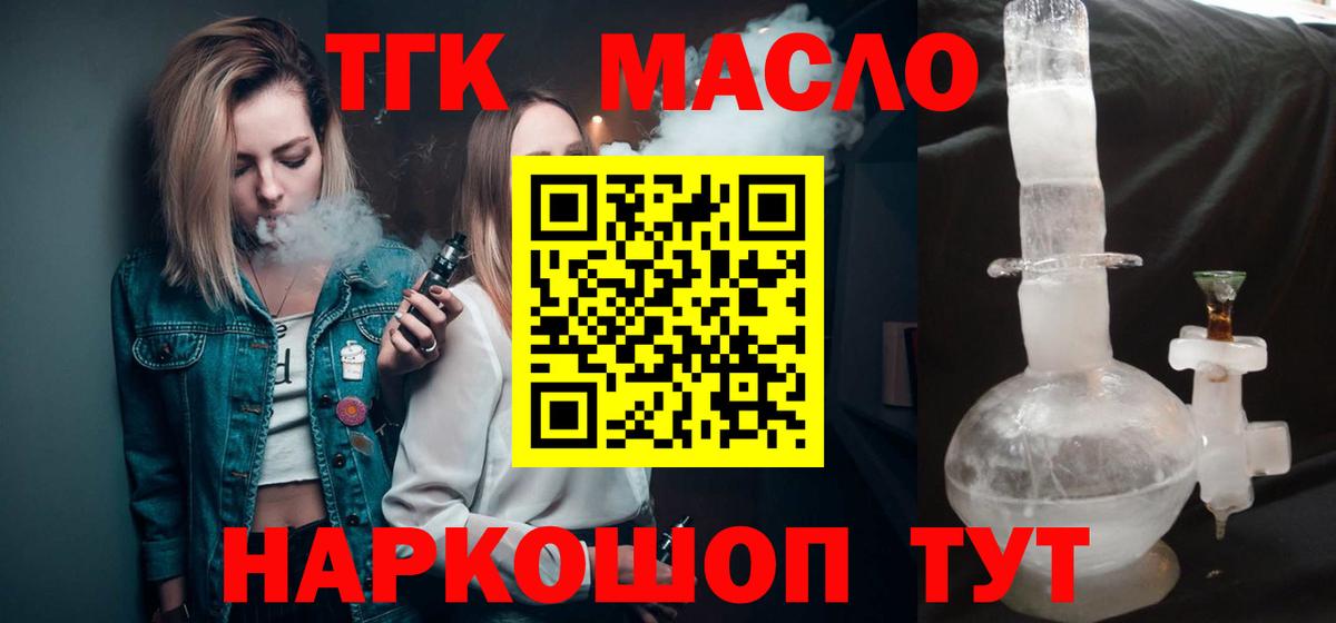 где найти наркотики  ТГК Wax  Вход с VPN  Псков  Дистиллят ТГК THC oil 
